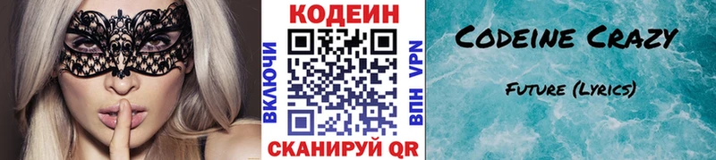 Кодеин Purple Drank  где продают   Сасово 